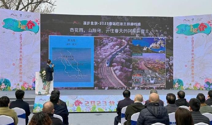 北京启动文旅消费系列活动 共建和谐旅游环境