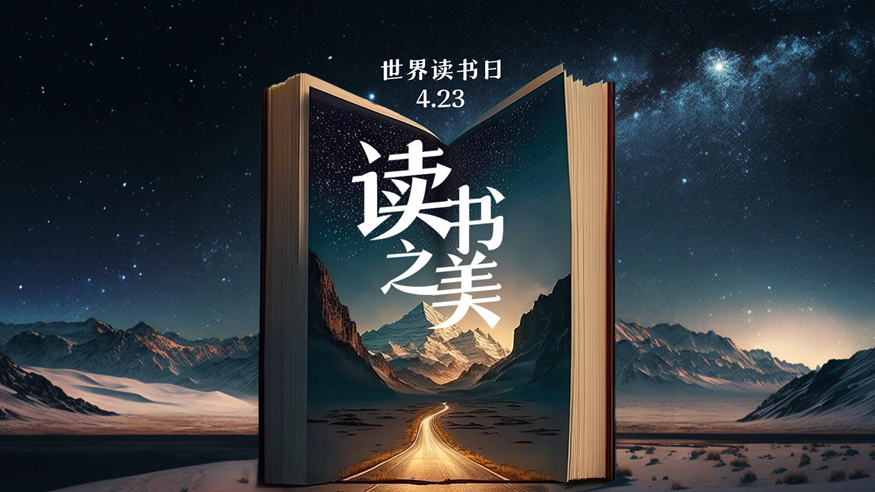 重磅微视频：读书之美
